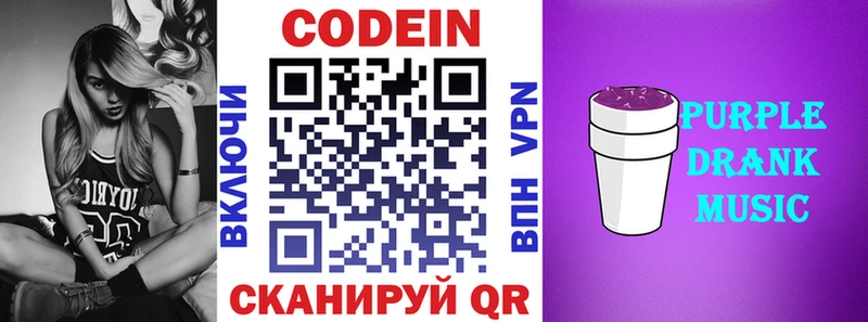 Кодеин Purple Drank  Купить закладки  Заринск 